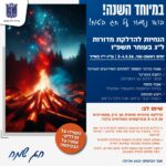 ‏תמונה: מתוך פרסום של עיריית יהוד מונוסון