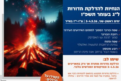 ‏תמונה: מתוך פרסום של עיריית יהוד מונוסון