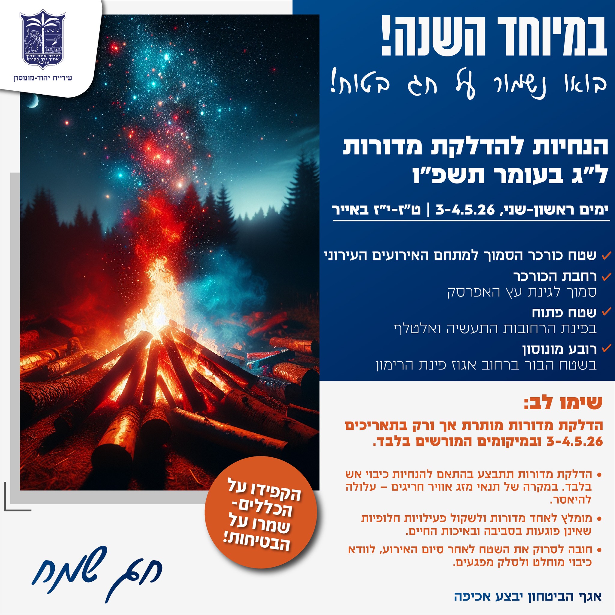‏תמונה: מתוך פרסום של עיריית יהוד מונוסון