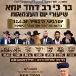 ‏תמונה: מתוך פרסום של מועצה דתית יהוד מונוסון