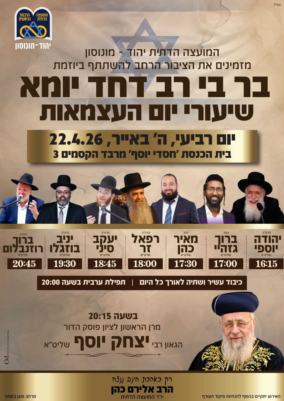 ‏תמונה: מתוך פרסום של מועצה דתית יהוד מונוסון