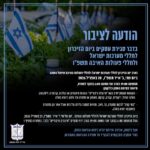 ‏תמונה: מתוך פרסום של עיריית יהוד מונוסון