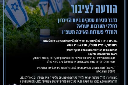 ‏תמונה: מתוך פרסום של עיריית יהוד מונוסון
