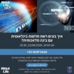 תמונה: מתוך פרסום של מייקלאב