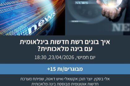 תמונה: מתוך פרסום של מייקלאב
