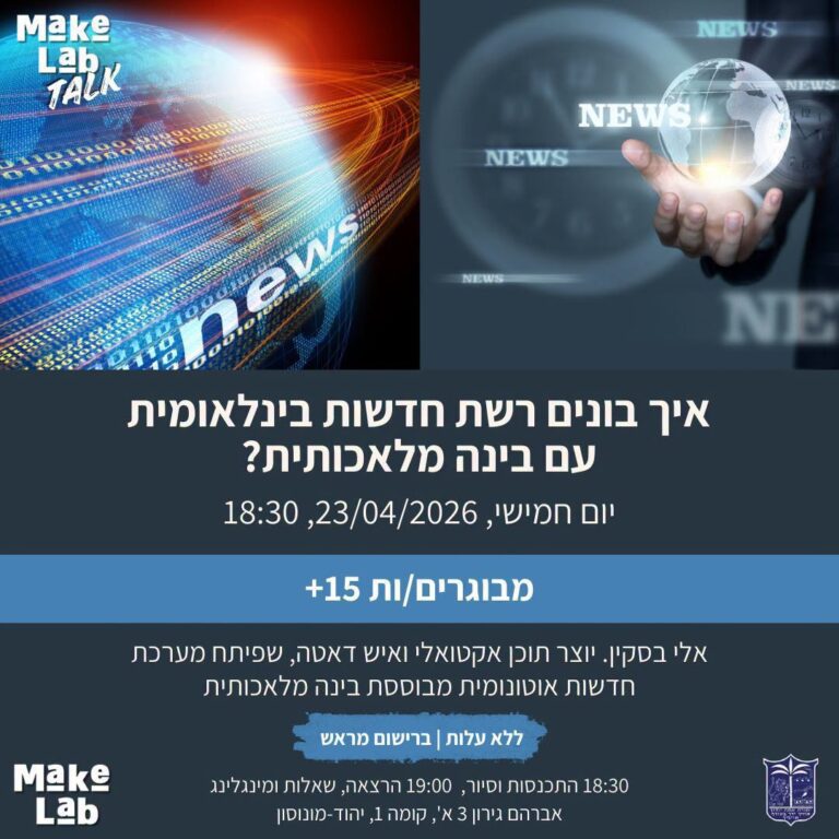 תמונה: מתוך פרסום של מייקלאב