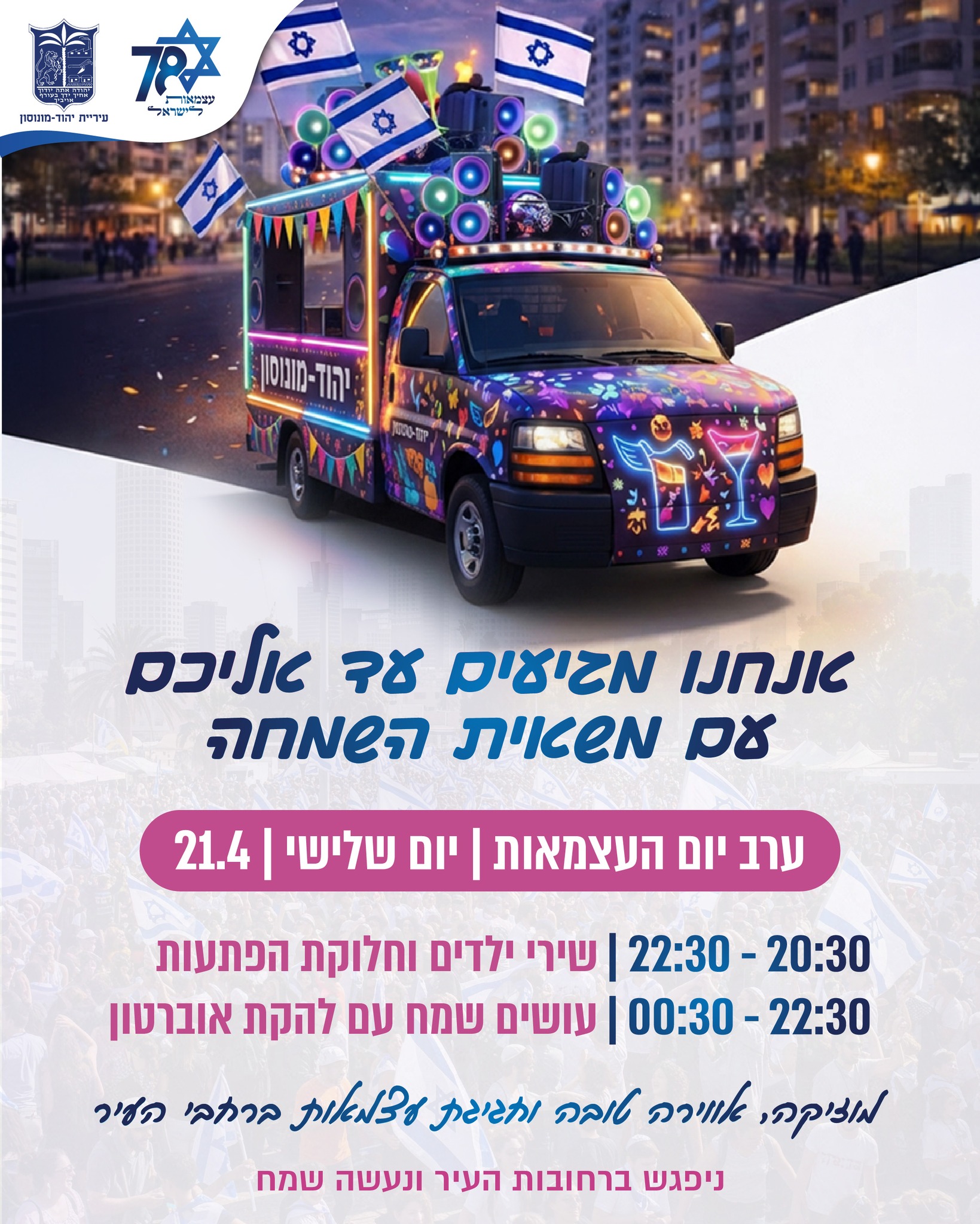 ‏תמונה: מתוך פרסום של עיריית יהוד מונוסון