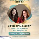 ‏תמונה: מתוך פרסום של מתנ״ס יהוד מונוסון