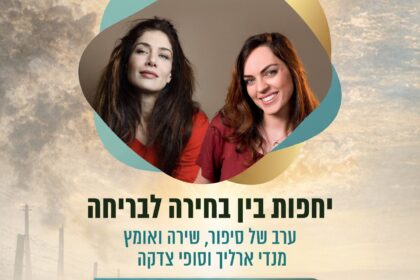 ‏תמונה: מתוך פרסום של מתנ״ס יהוד מונוסון