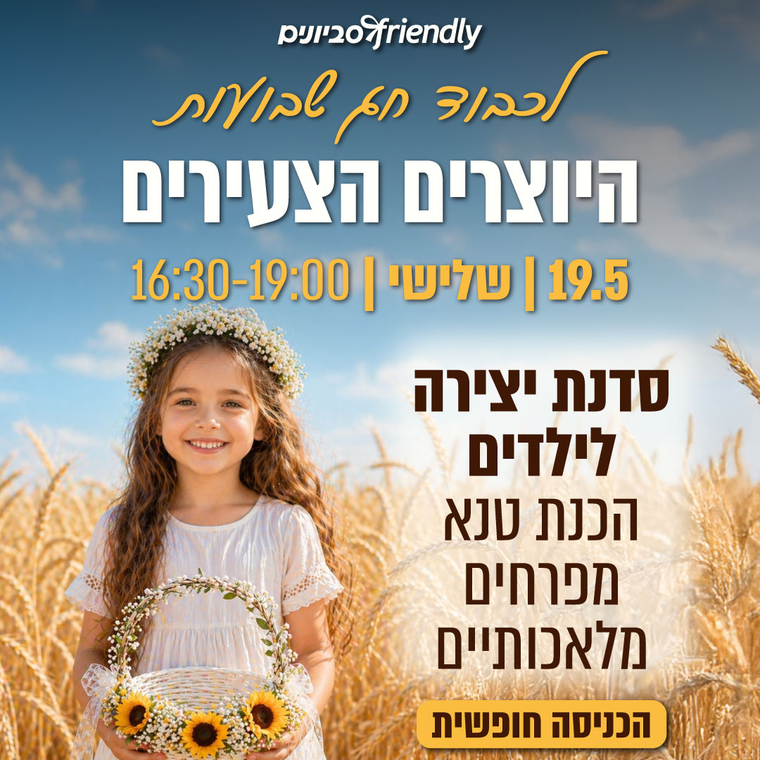 ‏תמונה: מתוך פרסום של קניון סביונים
