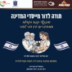 ‏תמונה: מתוך פרסום של מתנ״ס יהוד מונוסון