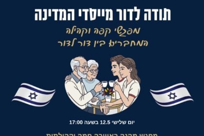‏תמונה: מתוך פרסום של מתנ״ס יהוד מונוסון