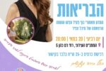 ‏תמונה: מתוך פרסום של מתנ״ס יהוד מונוסון