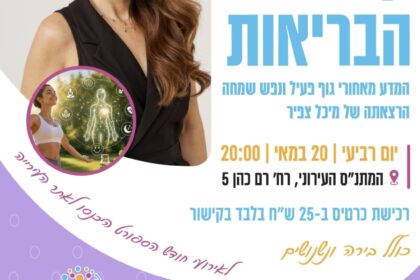 ‏תמונה: מתוך פרסום של מתנ״ס יהוד מונוסון