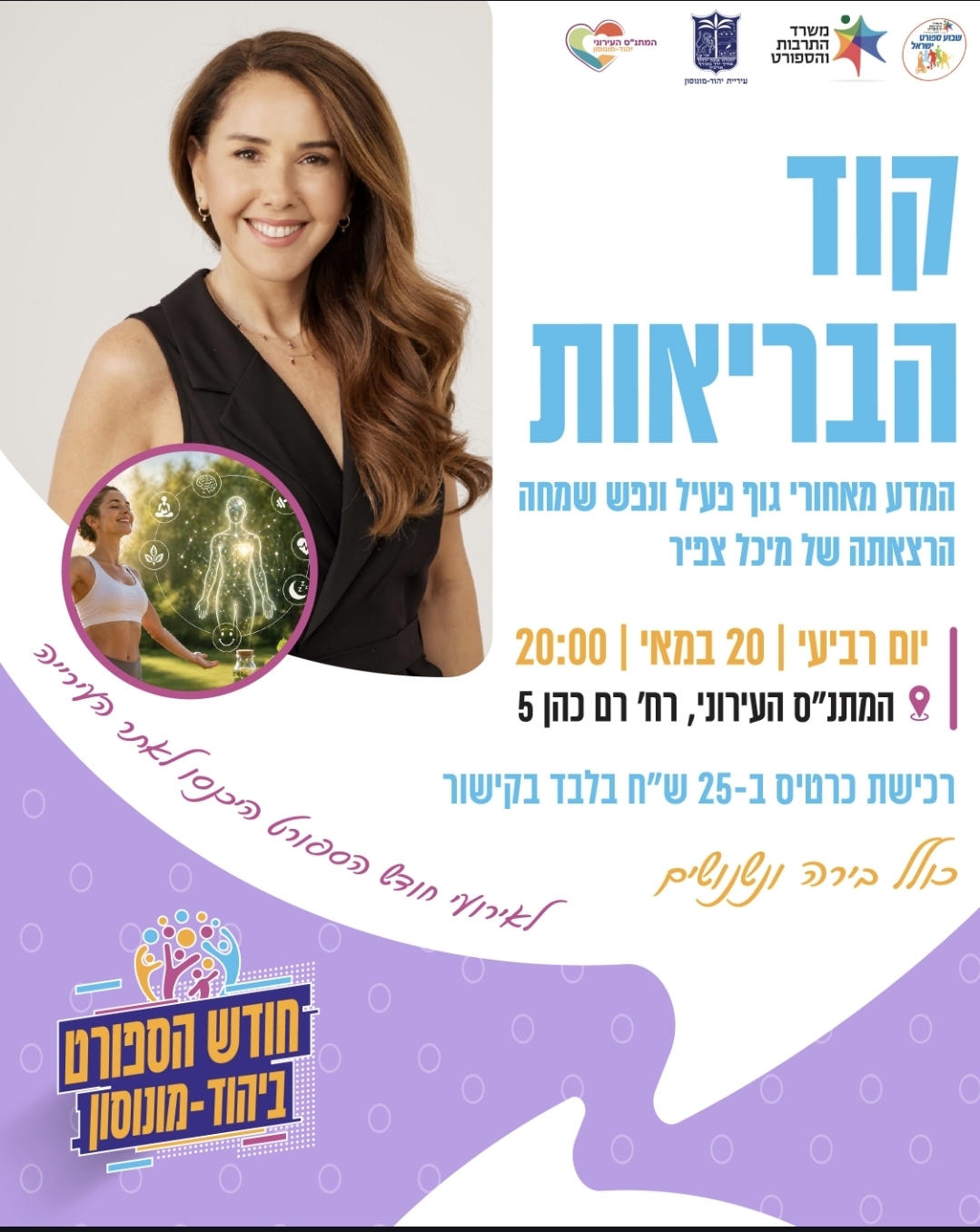 ‏תמונה: מתוך פרסום של מתנ״ס יהוד מונוסון