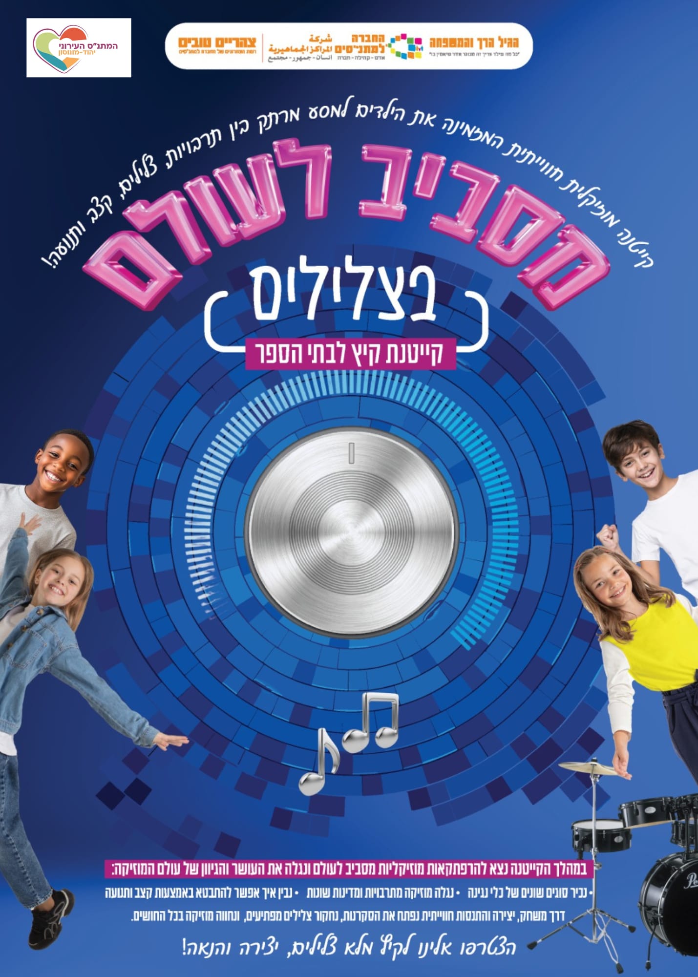 ‏תמונה: מתוך פרסום של מתנ״ס יהוד מונוסון