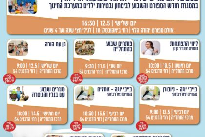 ‏תמונה: מתוך פרסום של עיריית יהוד מונוסון