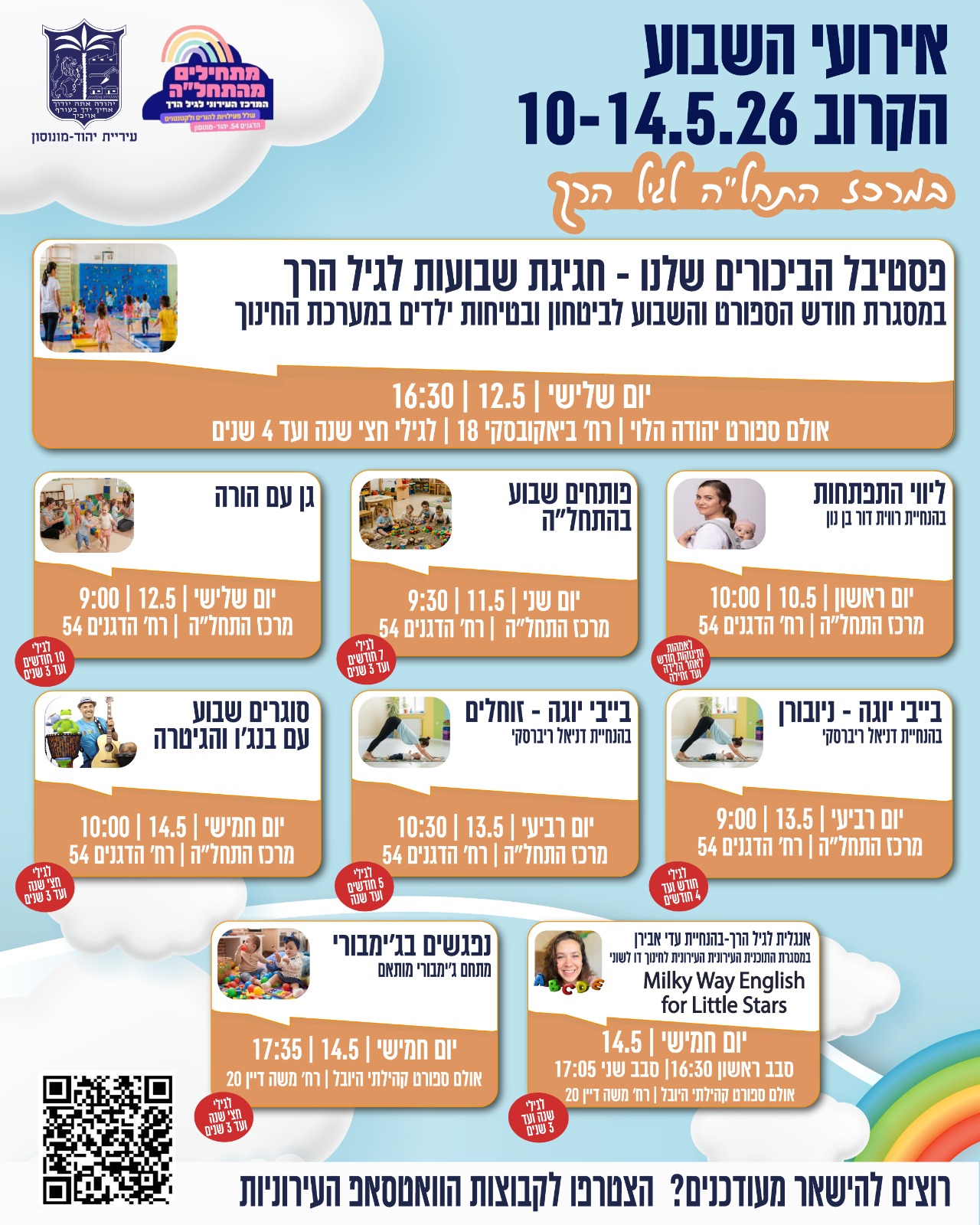 ‏תמונה: מתוך פרסום של עיריית יהוד מונוסון