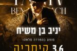 תמונה: מתוך פרסום של מועצה הדתית יהוד מונוסון