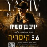 תמונה: מתוך פרסום של מועצה הדתית יהוד מונוסון
