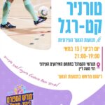 ‏תמונה: מתוך פרסום של עיריית יהוד מונוסון