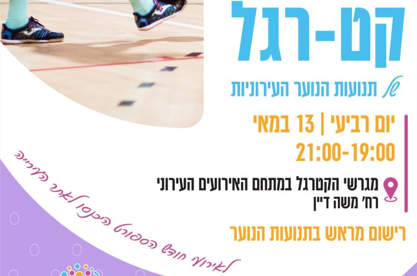 ‏תמונה: מתוך פרסום של עיריית יהוד מונוסון