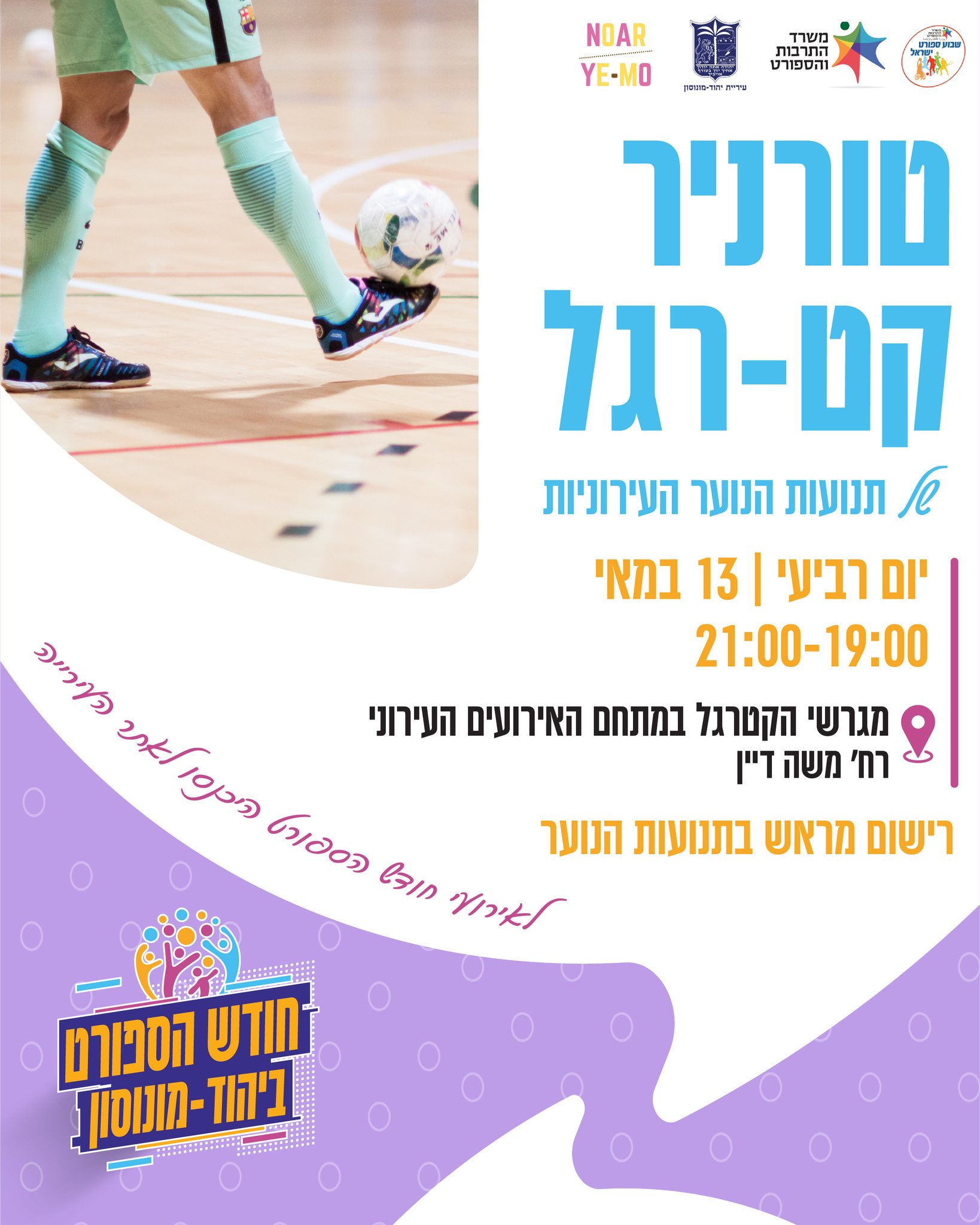 ‏תמונה: מתוך פרסום של עיריית יהוד מונוסון