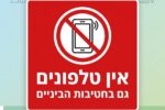 ‏אילוסטרציה: איסור טלפונים בחטיבות ביניים