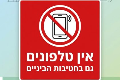 ‏אילוסטרציה: איסור טלפונים בחטיבות ביניים