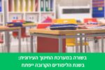 ‏תמונה: מתוך פרסום של עיריית יהוד מונוסון