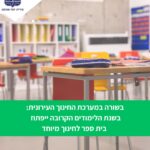 ‏תמונה: מתוך פרסום של עיריית יהוד מונוסון