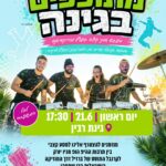‏תמונה: מתוך פרסום של עיריית יהוד מונוסון