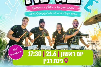 ‏תמונה: מתוך פרסום של עיריית יהוד מונוסון