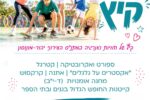 תמונה: מתוך פרסום של עיריית יהוד מונוסון