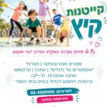 תמונה: מתוך פרסום של עיריית יהוד מונוסון