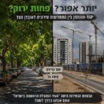 מעיר ירוקה לצל של עיר?