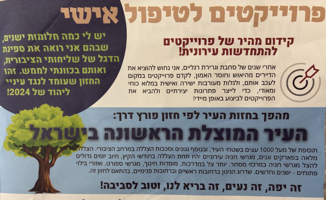 הבטחת הבחירות של אמנון סעד - עיר ירוקה. ‏צולם מתוך פלייר בחירות