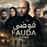 ‏אילוסטרציה - פאודה