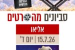 ‏תמונה: מתוך פרסום של קניון סביונים