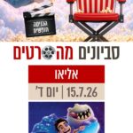 ‏תמונה: מתוך פרסום של קניון סביונים