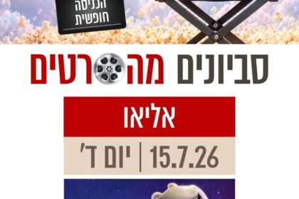 ‏תמונה: מתוך פרסום של קניון סביונים