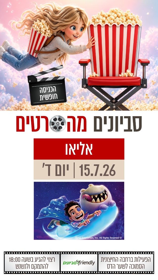‏תמונה: מתוך פרסום של קניון סביונים