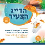 תמונה: מתוך פרסום של המועצה הדתית יהוד מונוסון