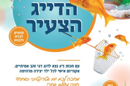 תמונה: מתוך פרסום של המועצה הדתית יהוד מונוסון